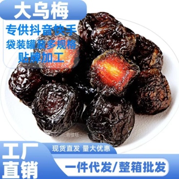 大乌梅