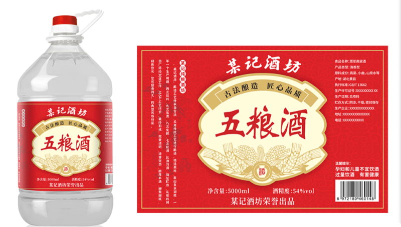 白酒黄酒高粱酒地瓜烧酒水饮料标签印刷