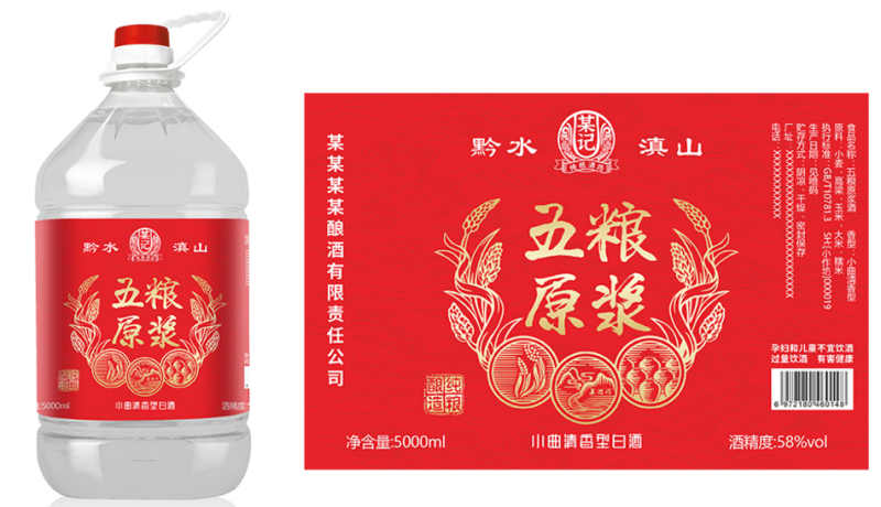白酒黄酒高粱酒地瓜烧酒水饮料标签印刷