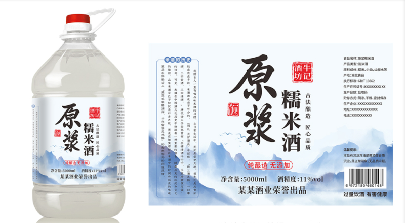 白酒黄酒高粱酒地瓜烧酒水饮料标签印刷