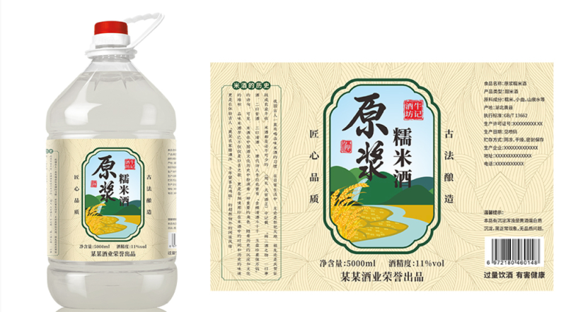 白酒黄酒高粱酒地瓜烧酒水饮料标签印刷