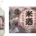 白酒黄酒高粱酒地瓜烧酒水饮料标签印刷