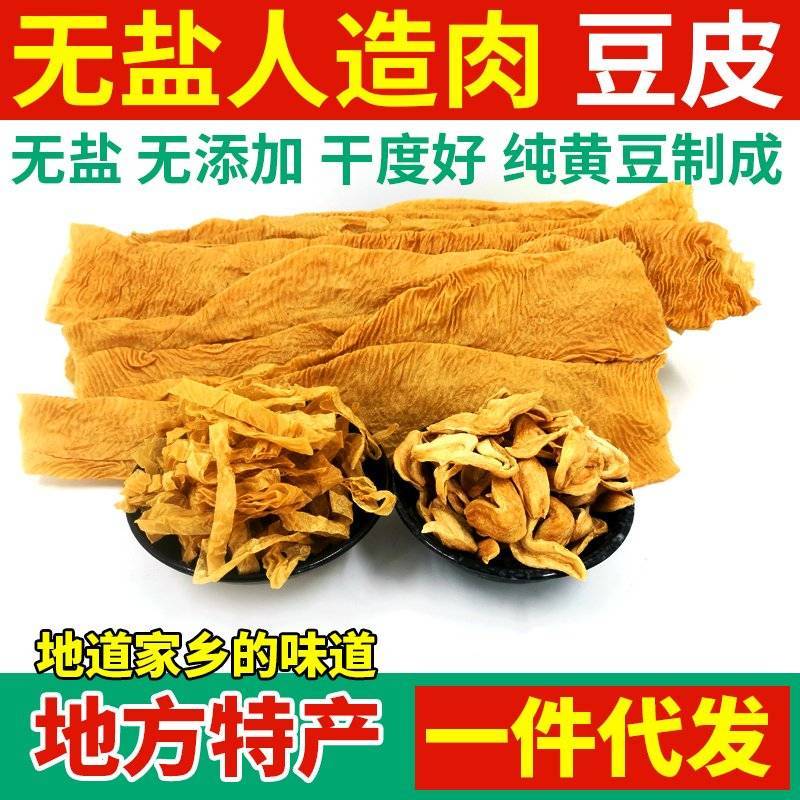 无盐纯豆皮人造肉大豆蛋白素牛排素鸡翅豆皮切丝