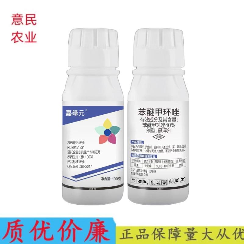 嘉绿元40%苯醚甲环唑悬浮剂叶斑病农药杀菌剂