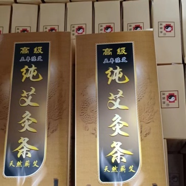 艾条艾柱3盒起发支持线上交易