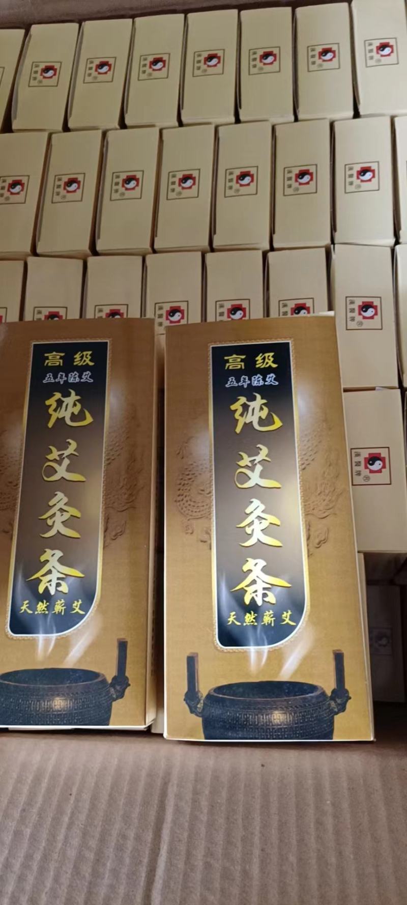 艾条艾柱3盒起发支持线上交易