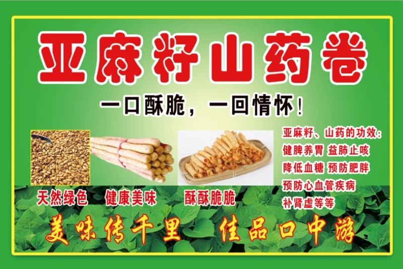 亚麻籽山药卷生产批发源头产地摆地摊产品一箱净重十斤
