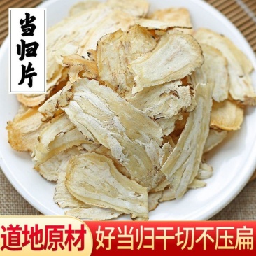 大片当归头片归头片特级纯野生党参黄芪茶粉中药材当归