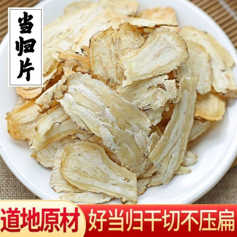 大片当归头片归头片特级纯野生党参黄芪茶粉中药材当归