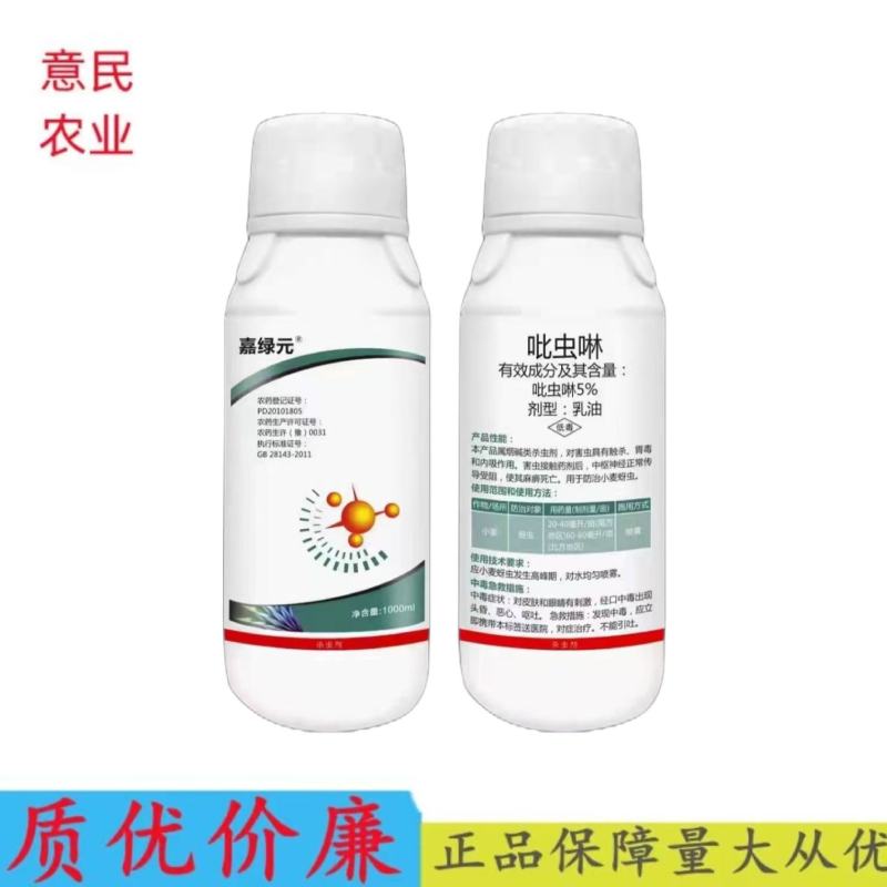 嘉绿元1000ml5%乳油吡虫啉蚜虫农药杀虫剂送量杯