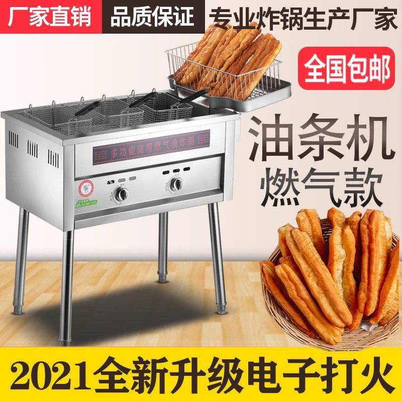 煤气款电子打火油条机炸油条燃气液化气摆摊商用早餐店油条机