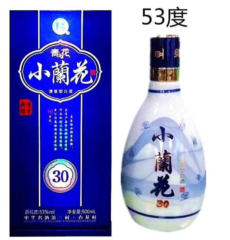 山西杏花村清香型白酒纯粮食固态发酵高粱酒小兰花酒整箱特价