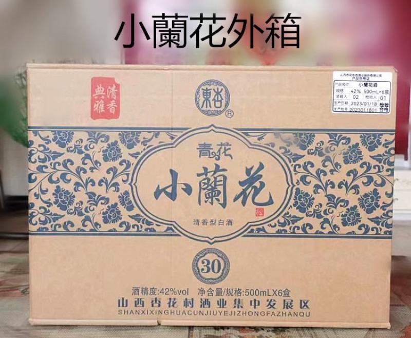 山西杏花村清香型白酒纯粮食固态发酵高粱酒小兰花酒整箱特价
