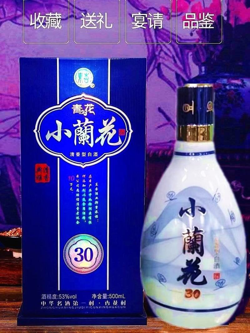山西杏花村清香型白酒纯粮食固态发酵高粱酒小兰花酒整箱特价