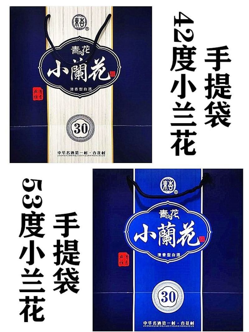 山西杏花村清香型白酒纯粮食固态发酵高粱酒小兰花酒整箱特价