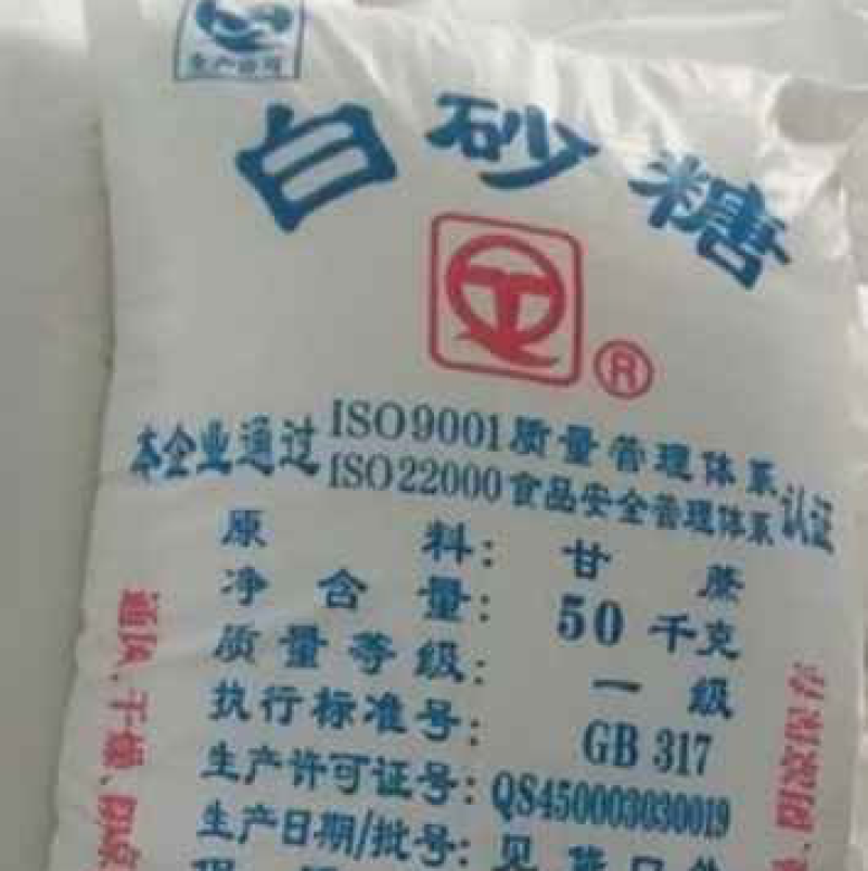 国产一级白糖批发云南广西5000吨起签现货