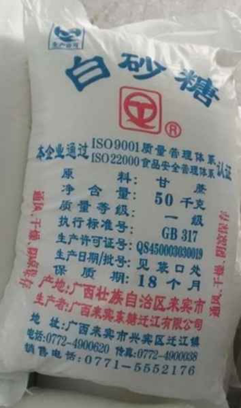 国产一级白糖批发云南广西5000吨起签现货