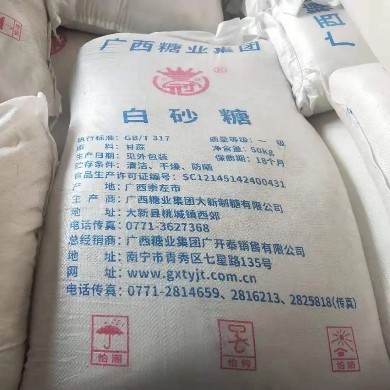 国产一级白糖批发云南广西5000吨起签现货