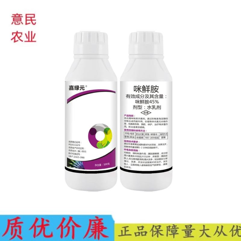 45%咪鲜胺杀菌剂柑橘保鲜剂青霉病蒂腐病褐腐病黑斑病炭疽