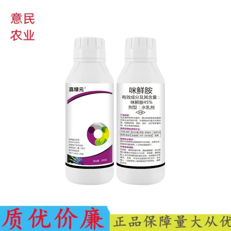 45%咪鲜胺杀菌剂柑橘保鲜剂青霉病蒂腐病褐腐病黑斑病炭疽