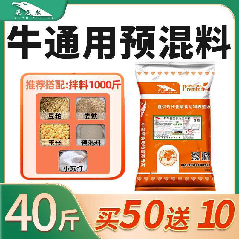 牛羊饲料