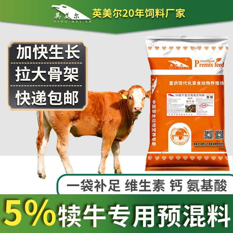 牛羊饲料