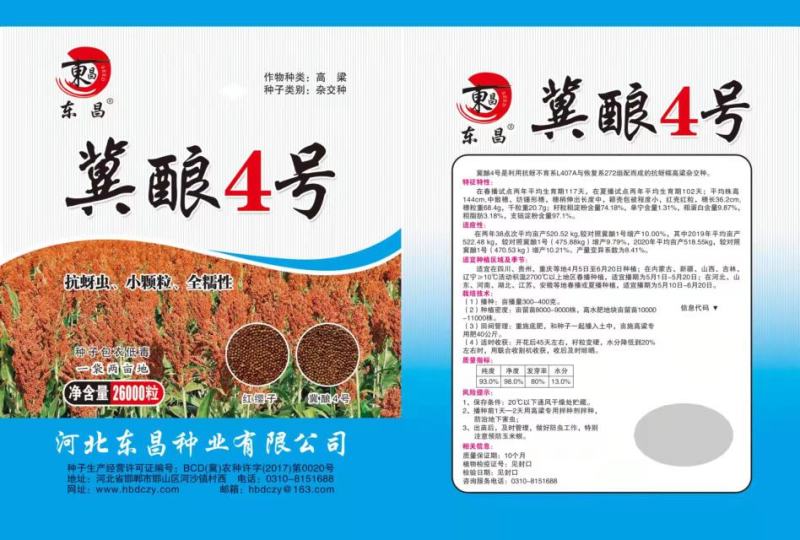 冀酿4号高粱种子新品种产量高矮杆大穗全糯价高
