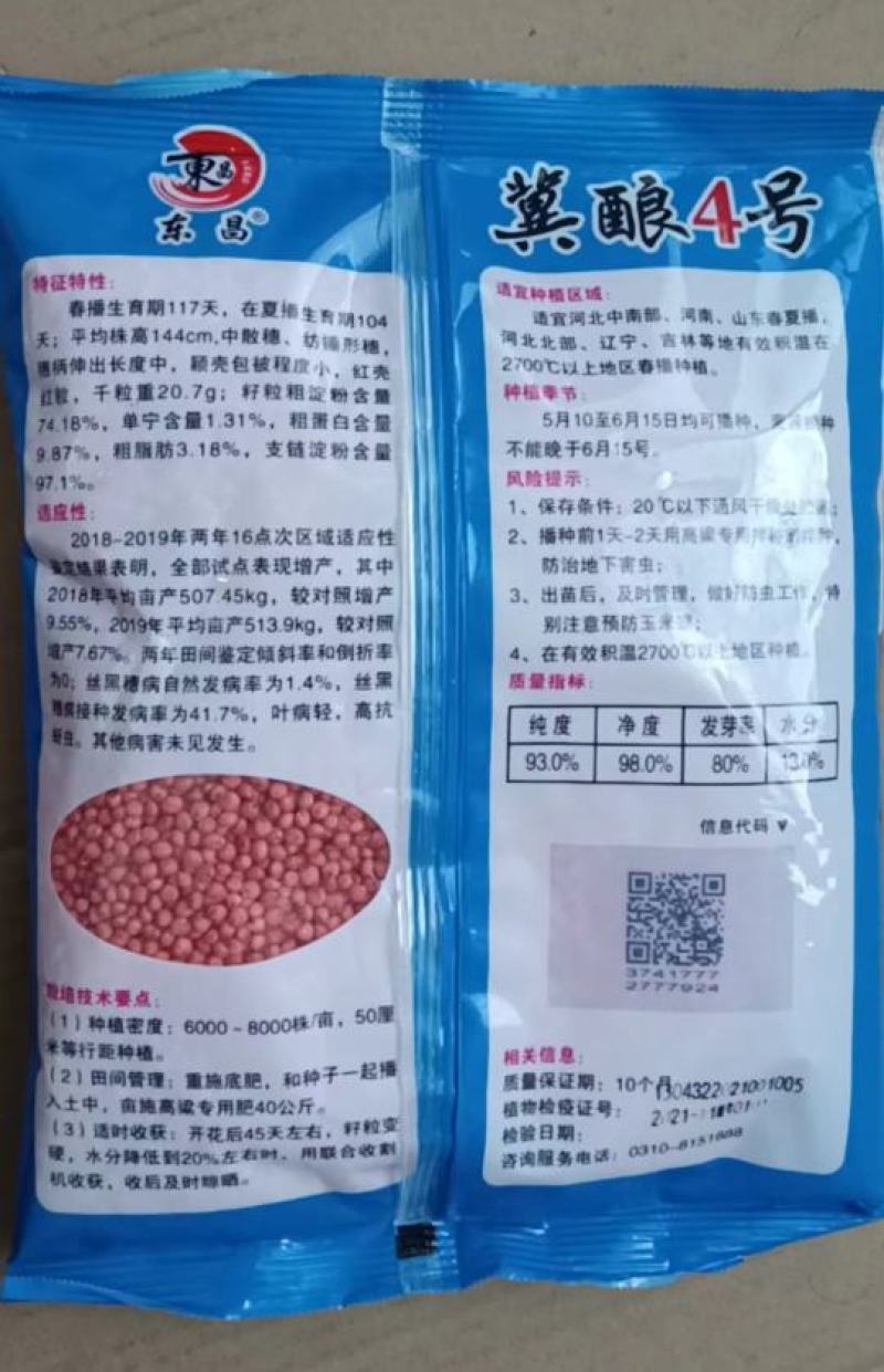 冀酿4号高粱种子新品种产量高矮杆大穗全糯价高