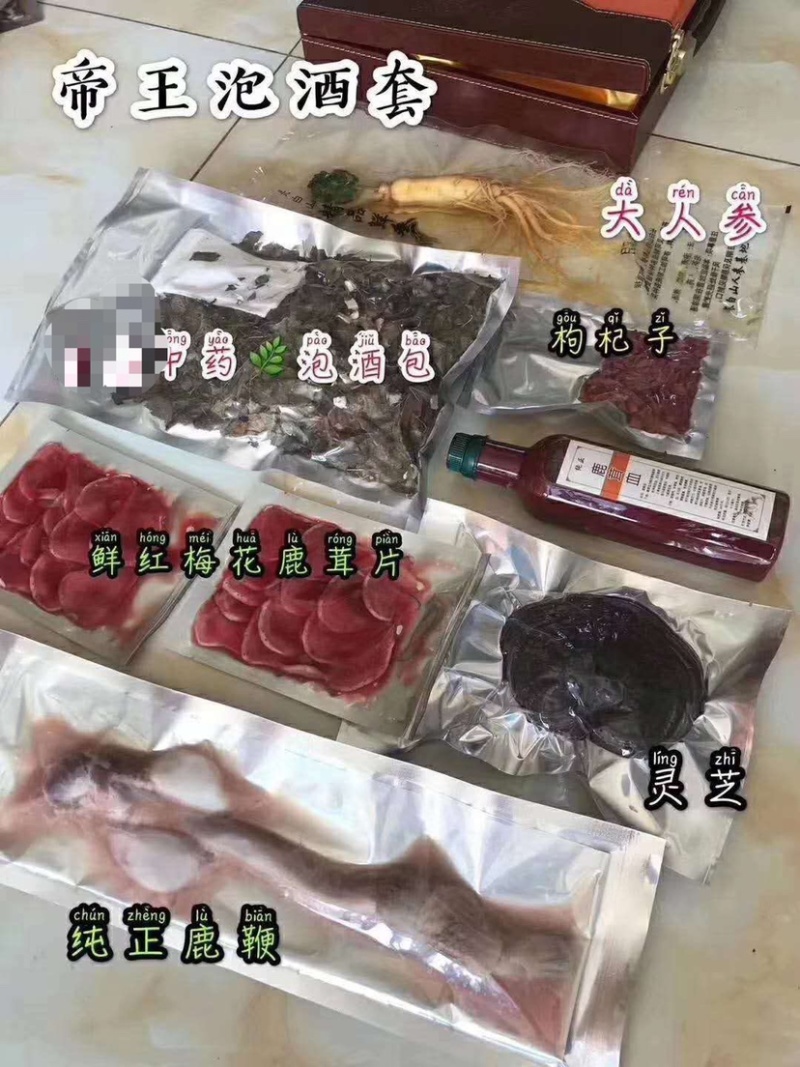 男性泡酒料人参鹿茸鹿鞭十全大补滋补老中医百年老方