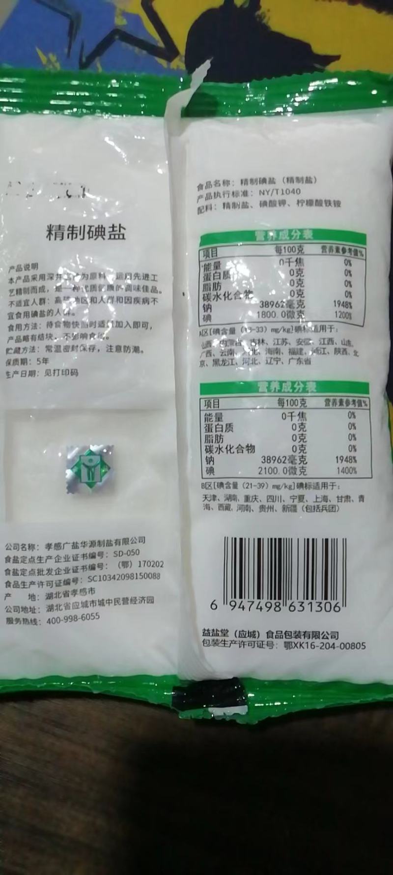 无亚铁氰化钾绿色食品盐