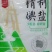 无亚铁氰化钾绿色食品盐
