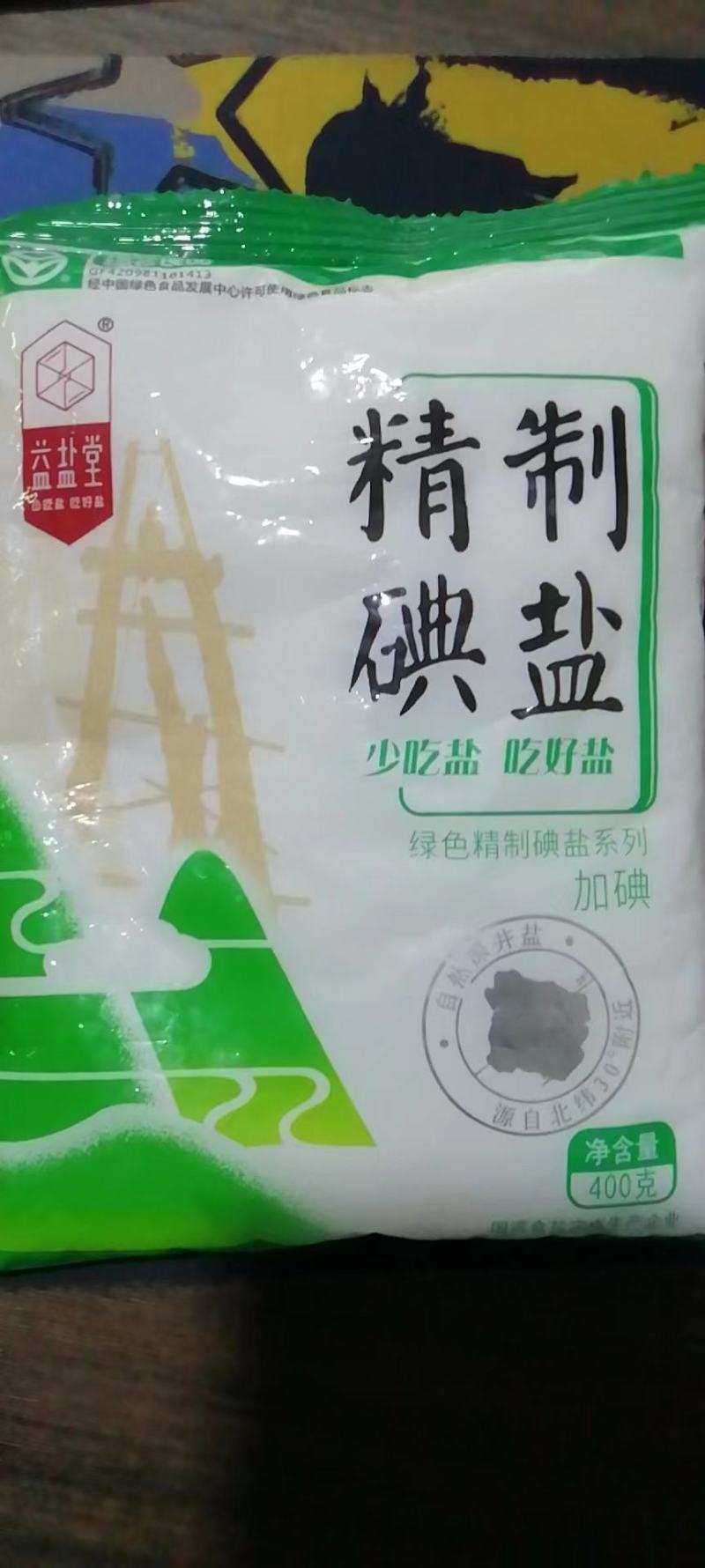 无亚铁氰化钾绿色食品盐