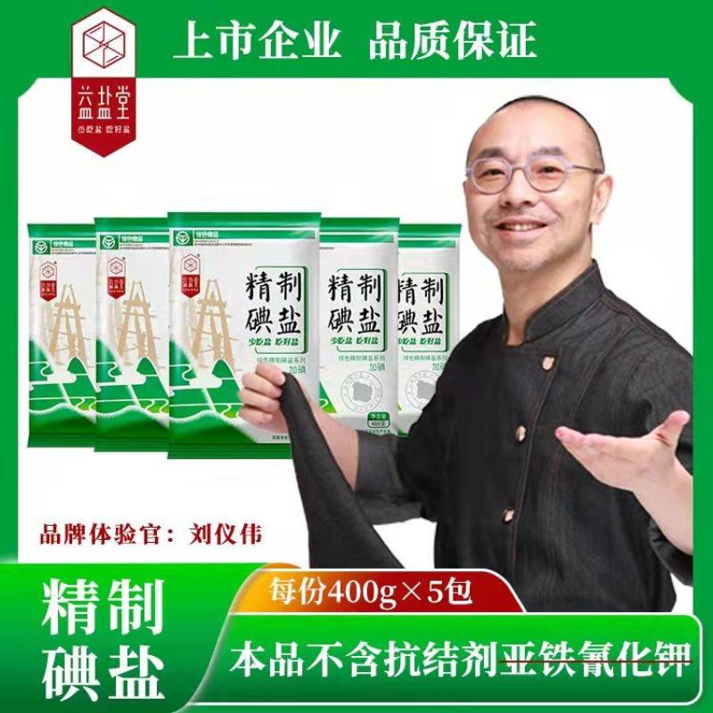 无亚铁氰化钾绿色食品盐