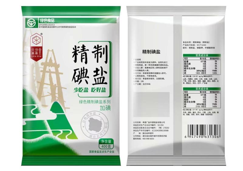 无亚铁氰化钾绿色食品盐