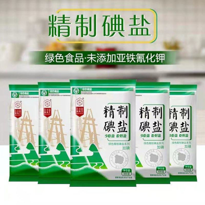 精制碘盐未添加亚铁氰化钾绿色食品标