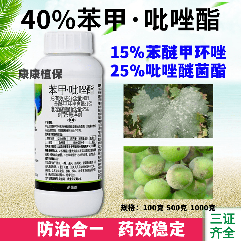 锐靓40%苯甲吡唑酯悬浮剂葡萄白粉病杀菌剂苯醚甲环唑吡唑