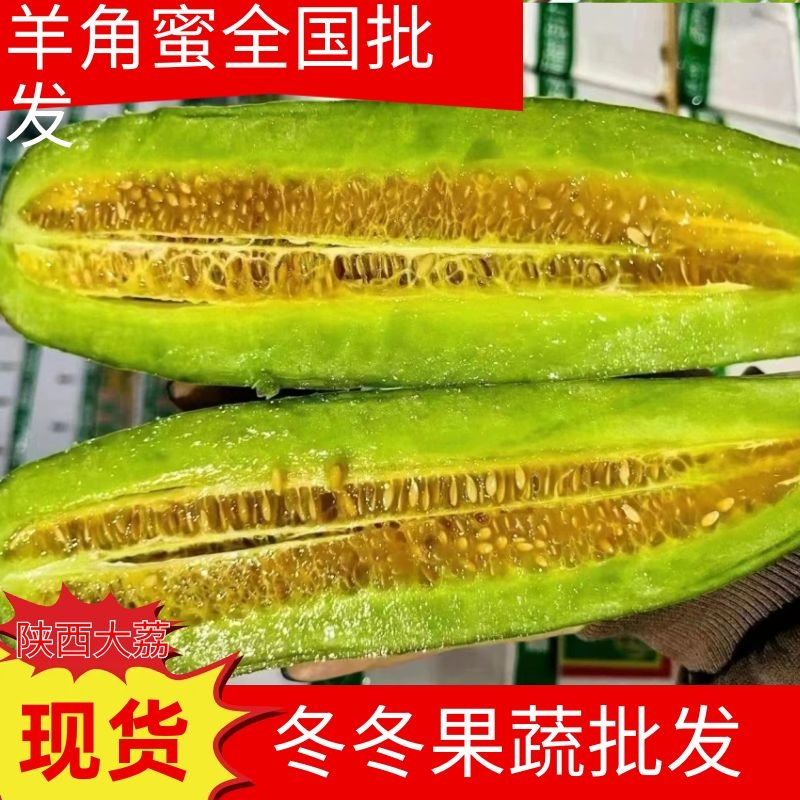 【实力】羊角蜜，陕西甜瓜，大荔产区，皮脆肉甜欢迎看货