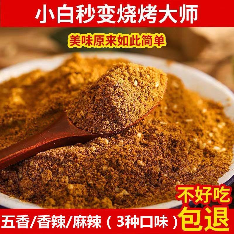 五香烧烤料香辣味高品质袋装