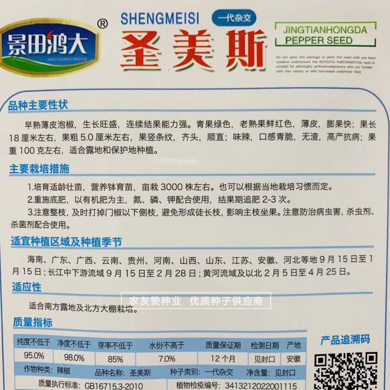 绿色大薄皮辣椒种子早熟味辣椒型顺直薄皮泡椒种子清脆无渣
