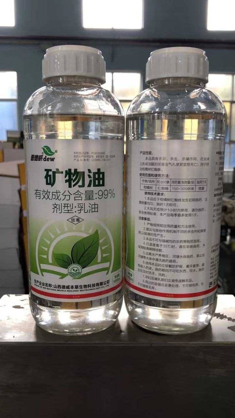 99%矿物油果树蚧壳虫红蜘蛛烟粉物理杀虫杀螨农药杀虫剂清