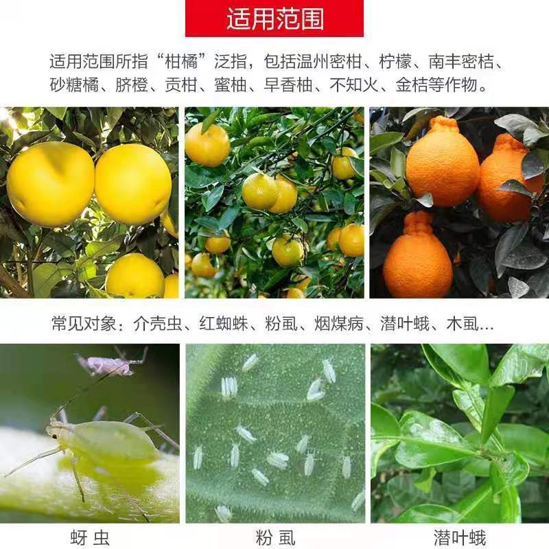 99%矿物油果树蚧壳虫红蜘蛛烟粉物理杀虫杀螨农药杀虫剂清