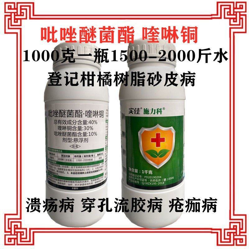实佳施力科40%喹啉铜吡唑醚菌酯柑橘树树脂病砂皮病农