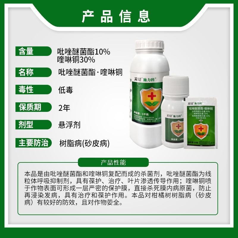 实佳施力科40%喹啉铜吡唑醚菌酯柑橘树树脂病砂皮病农