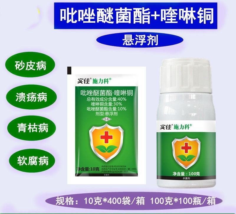 实佳施力科40%喹啉铜吡唑醚菌酯柑橘树树脂病砂皮病农