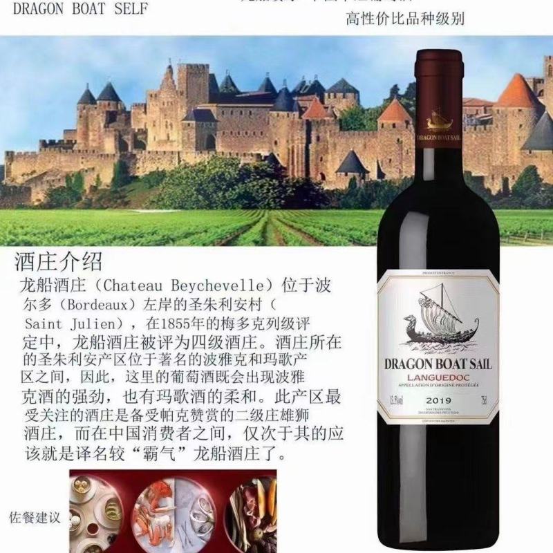 龙船红酒