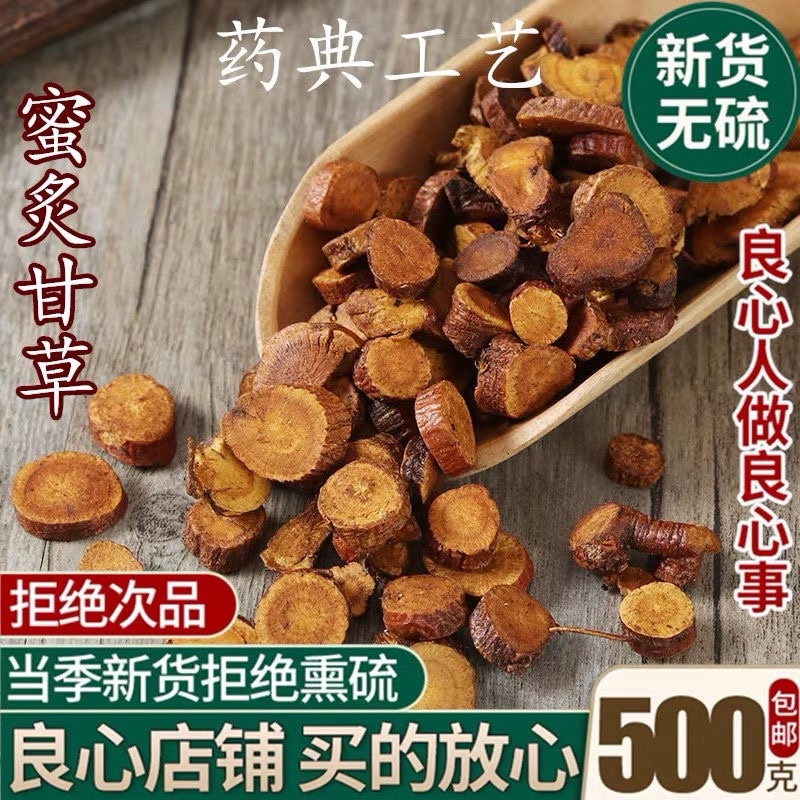 正宗甘草片中药材批发内蒙特甘草片炙甘草500g包邮