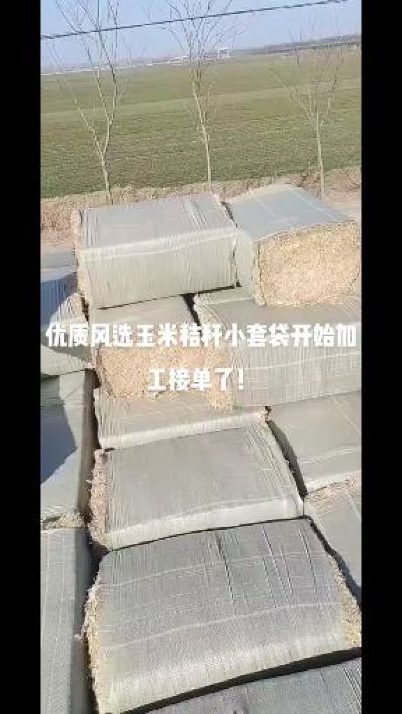 玉米秸秆小套袋