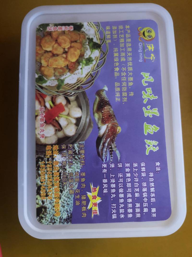 墨鱼胶，墨鱼饼，墨鱼丸，墨鱼煎饼