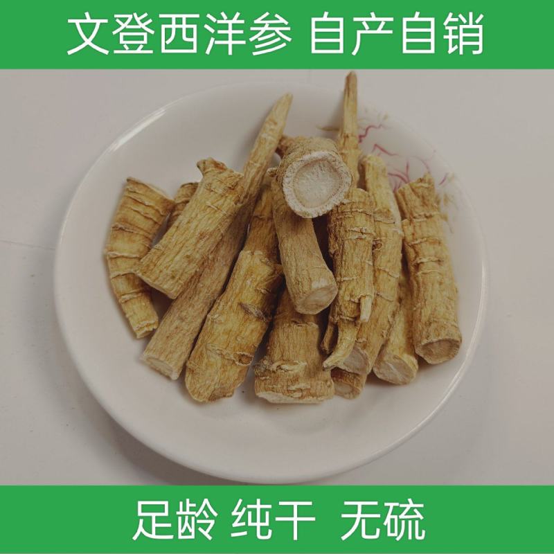 正宗文登西洋参花旗参参腿可打粉切片