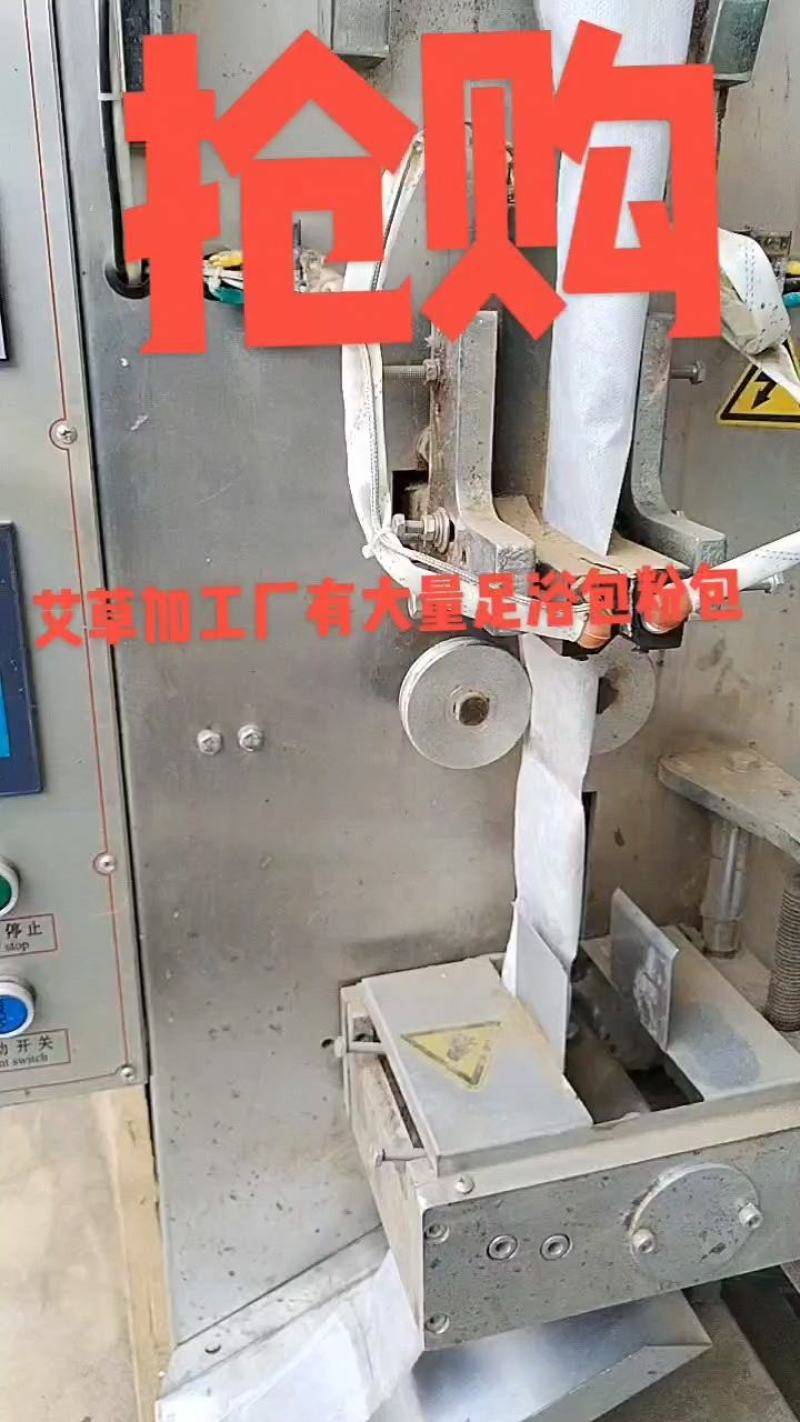 艾条足浴包粉包